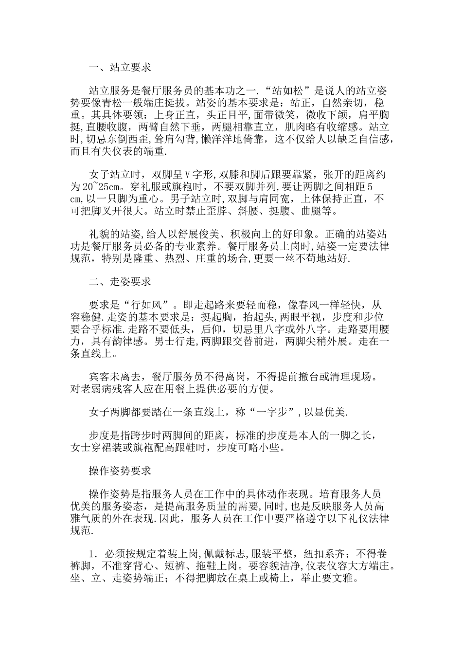 服务标准流程及规范_第3页