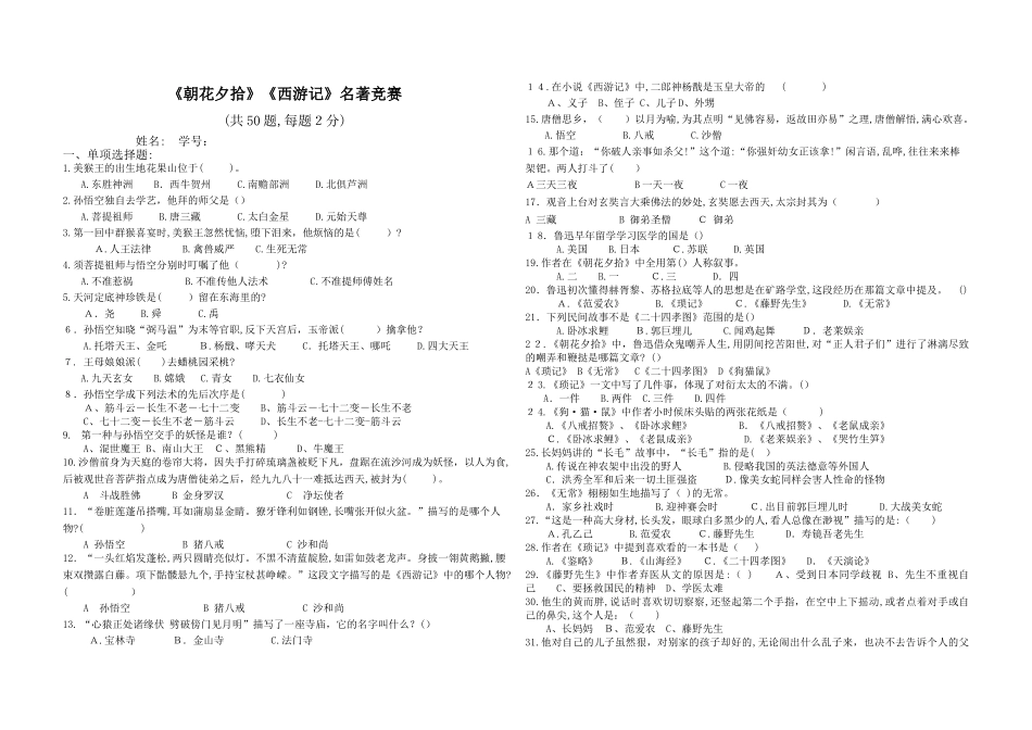 2025年七年级上册名著竞赛试卷_第1页