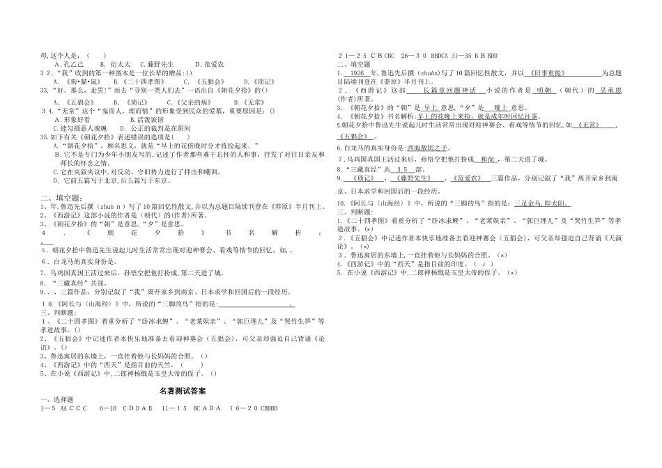 2025年七年级上册名著竞赛试卷_第2页