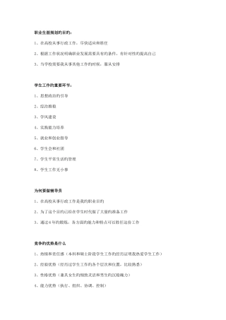 2025年高校辅导员面试问题汇总问全全全