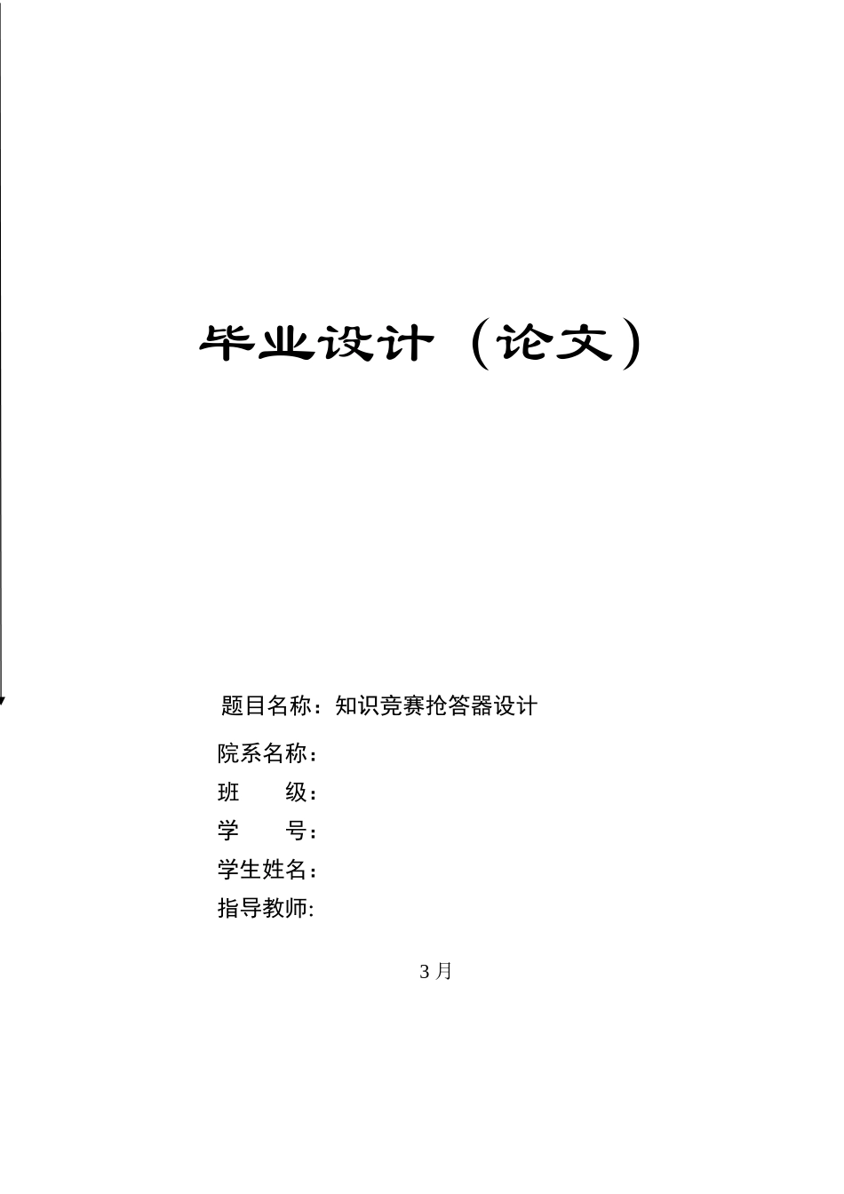 2025年知识竞赛抢答器设计_第1页