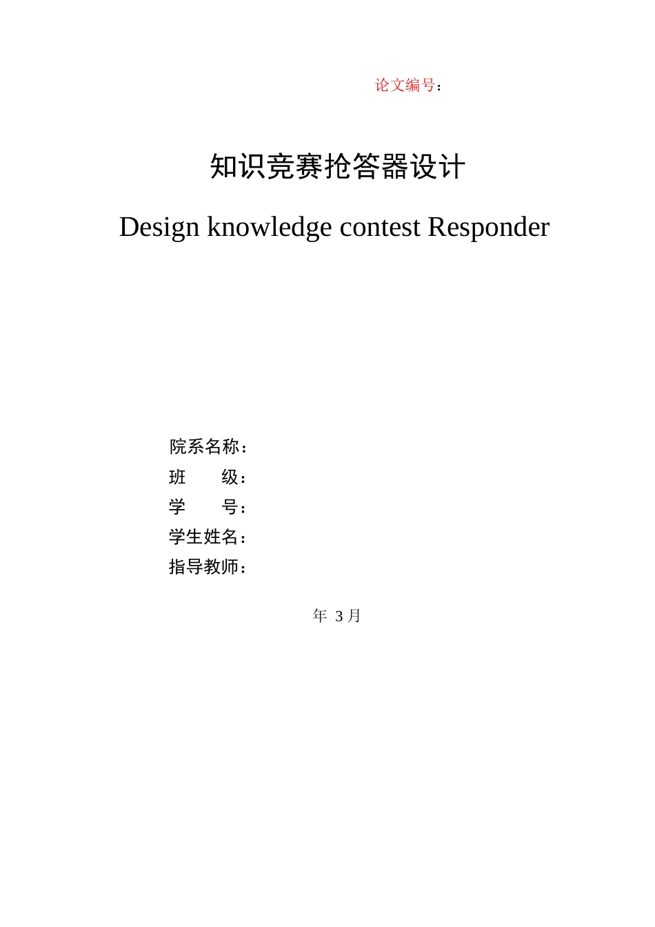 2025年知识竞赛抢答器设计_第2页