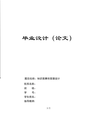 2025年知识竞赛抢答器设计