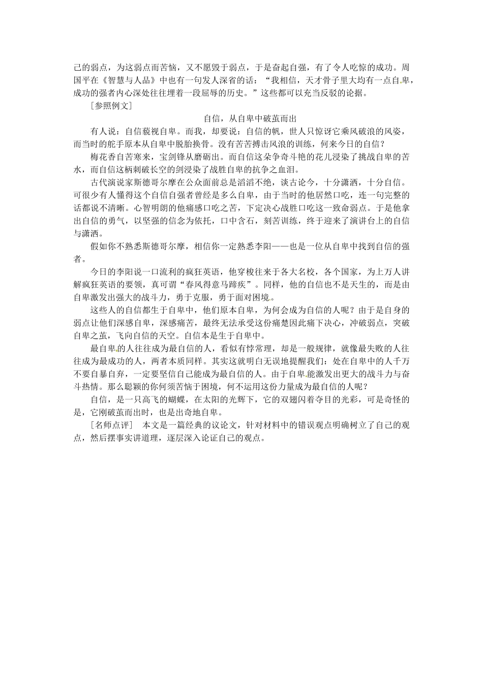 2025年高中语文第三单元表达交流3确立自信学习反驳自主尝试练笔试题新人教版必修_第2页