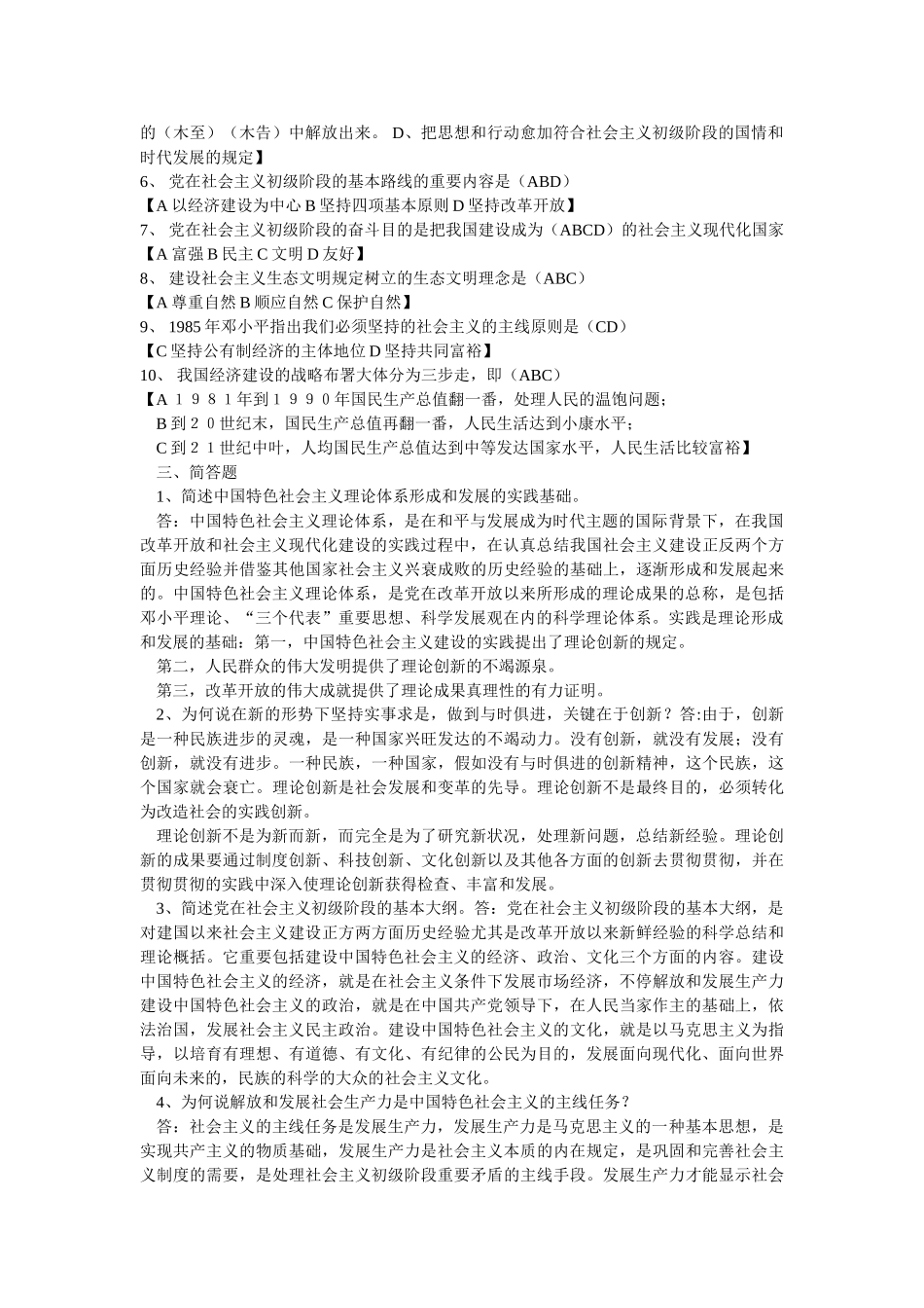 2025年中国特色社会主义理论体系概论形成性考核册答案_第2页