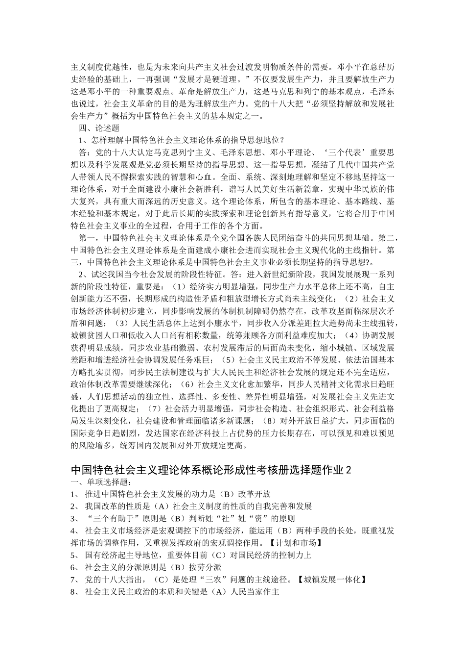 2025年中国特色社会主义理论体系概论形成性考核册答案_第3页