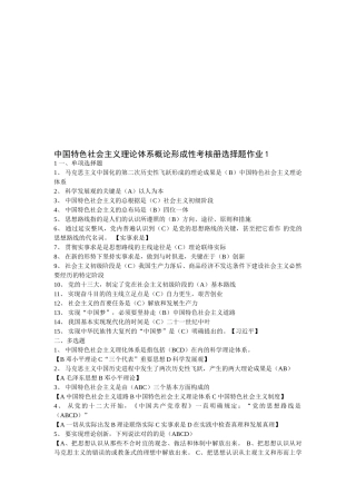 2025年中国特色社会主义理论体系概论形成性考核册答案