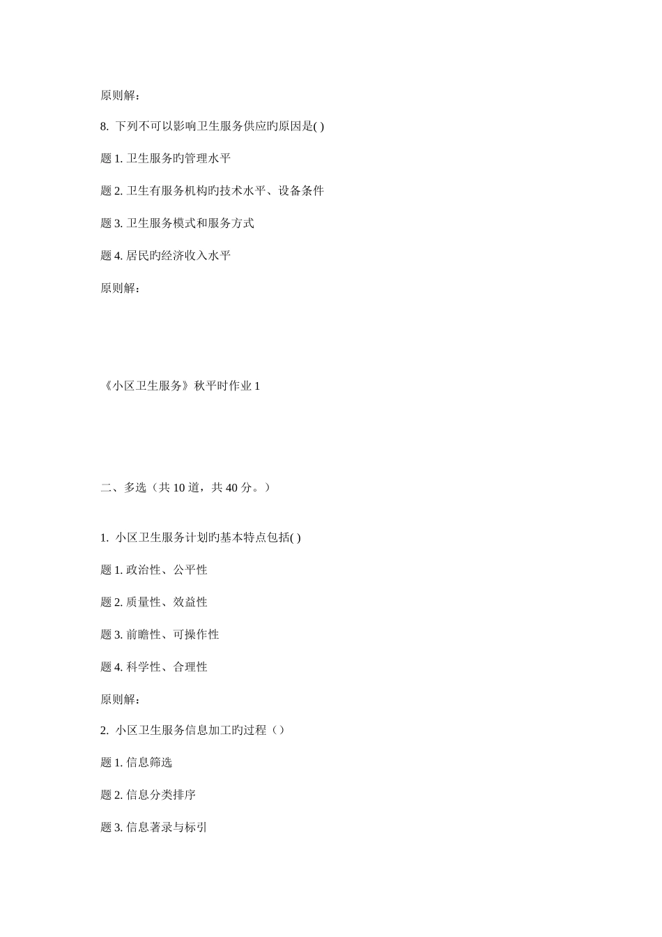 2025年兰大社区卫生服务秋平时作业_第3页