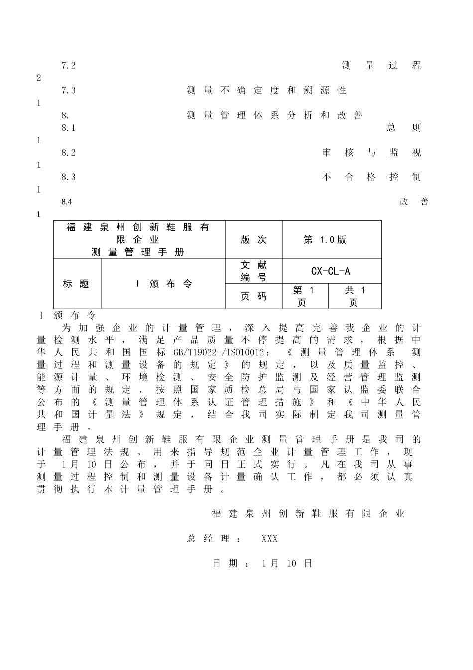 2025年手册创新鞋服有限公司测量管理手册全套_第3页
