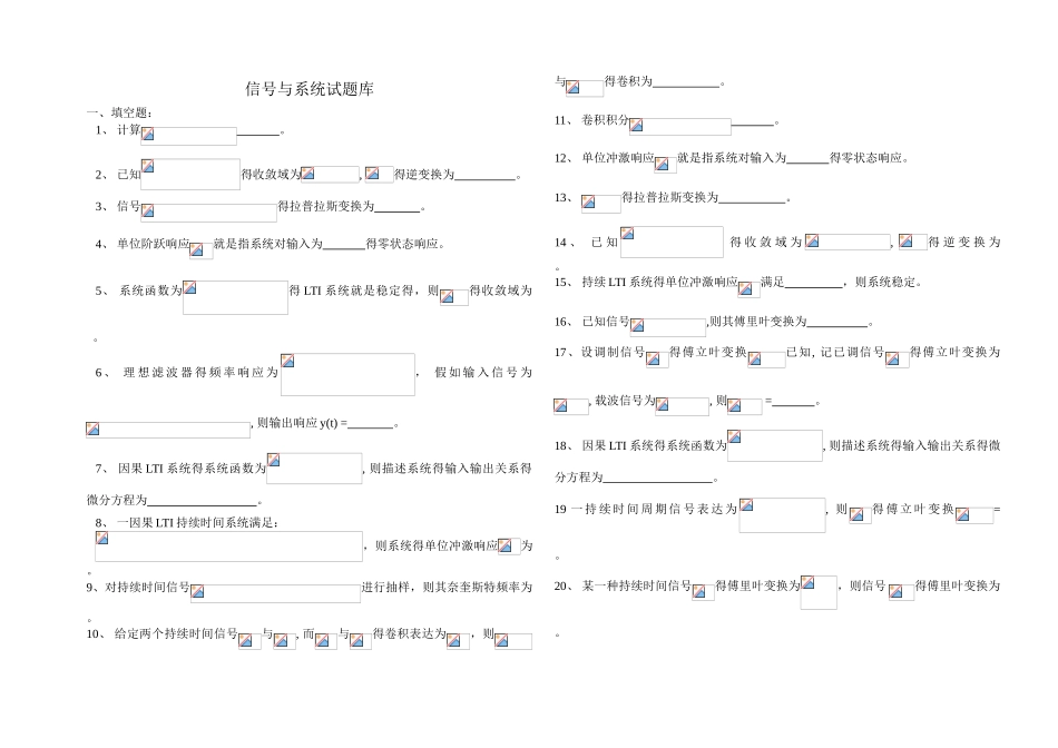2025年信号与系统考试试题库_第1页