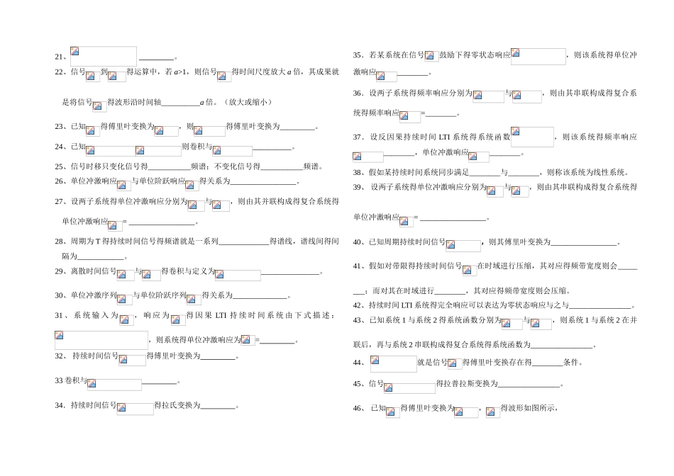 2025年信号与系统考试试题库_第2页