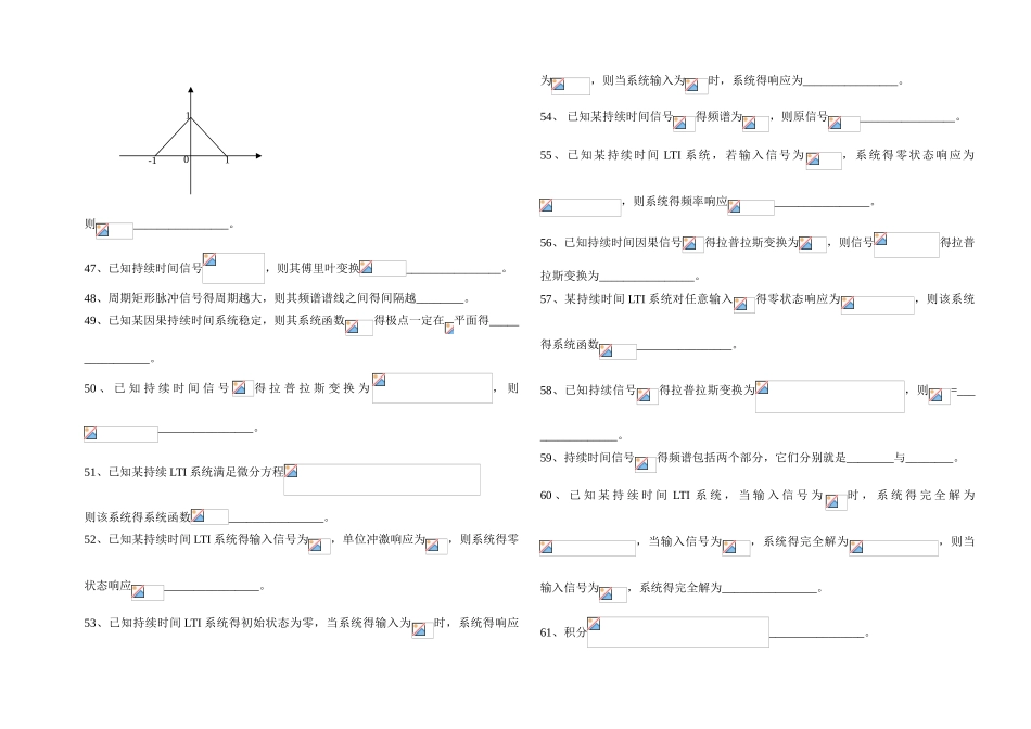 2025年信号与系统考试试题库_第3页