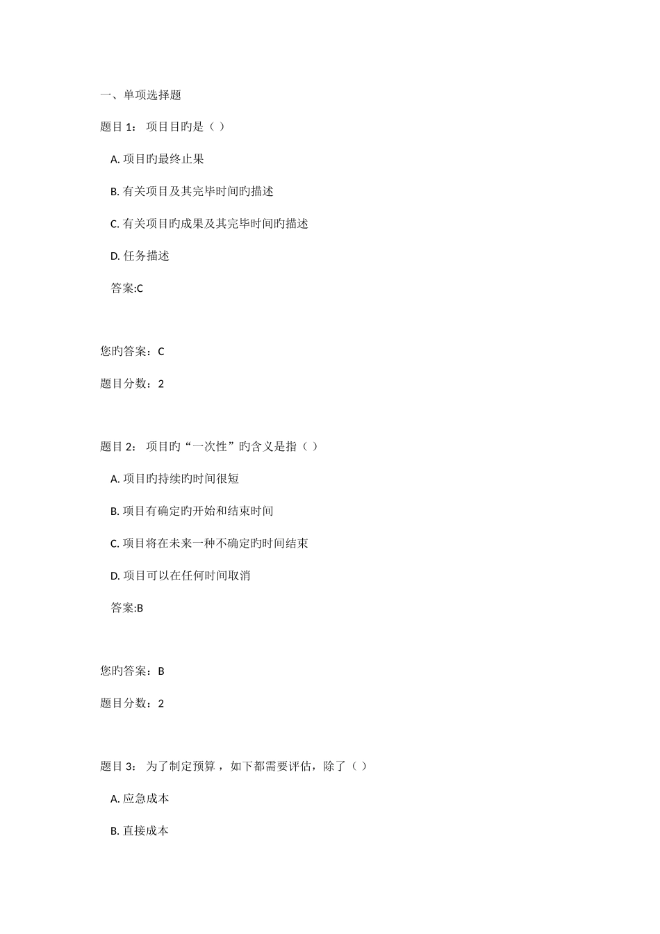 2025年项目管理在线作业与自测_第1页