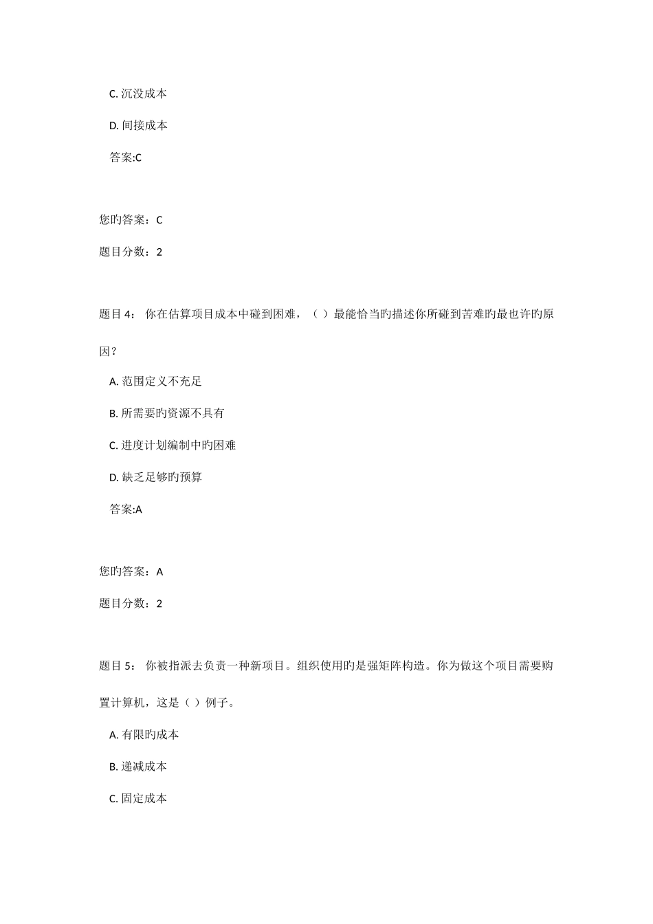 2025年项目管理在线作业与自测_第2页