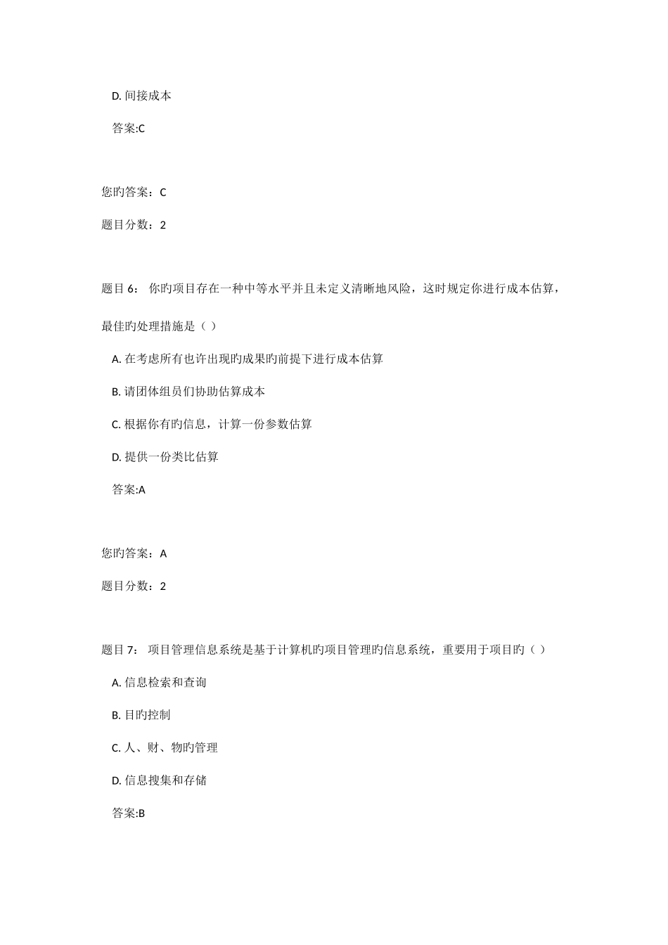 2025年项目管理在线作业与自测_第3页