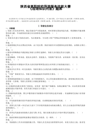 2025年题库.试卷—现场知识问答题库.试卷导游服务技能大赛