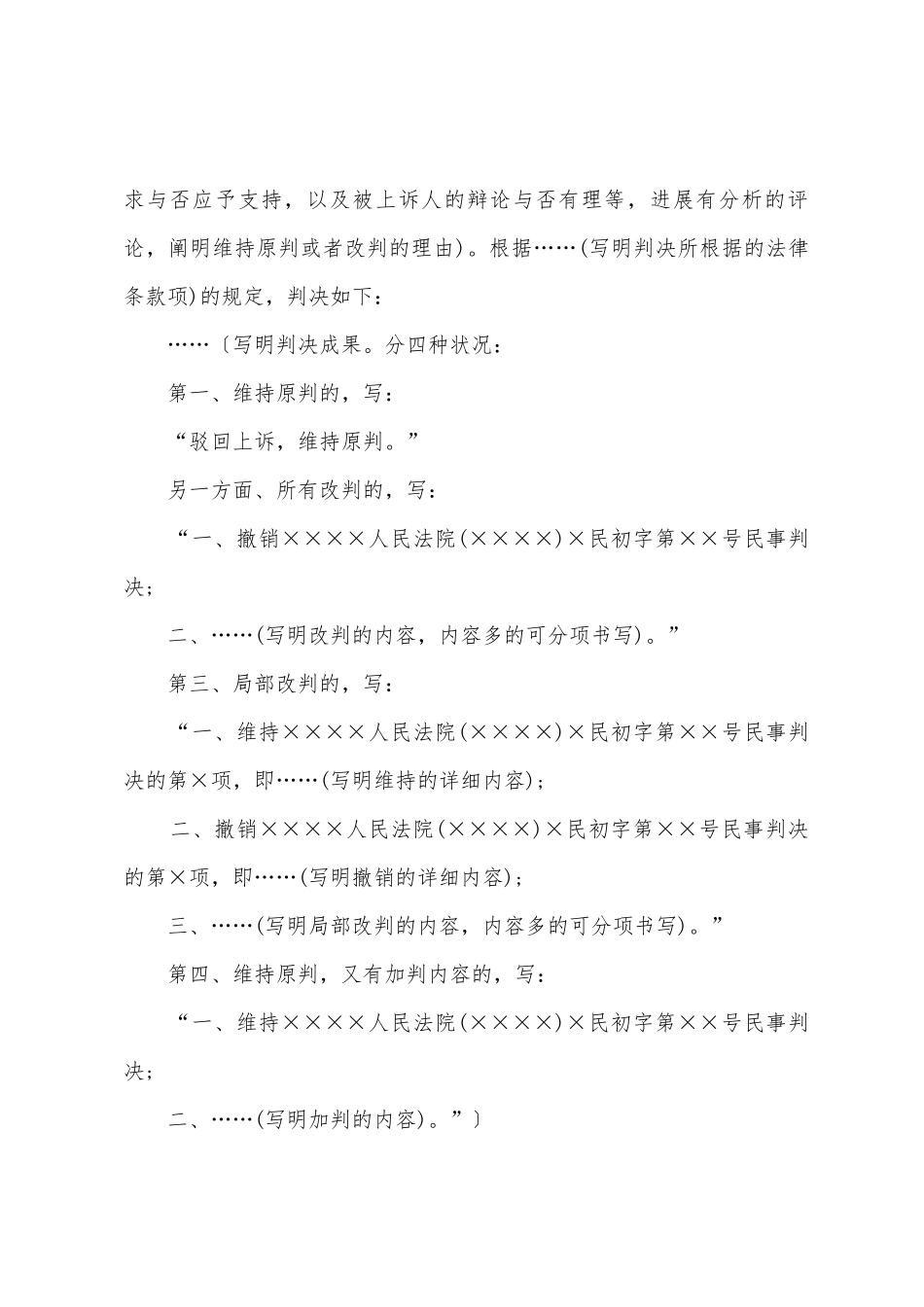 2025年国家司法考试文书写作民事裁定书_第2页