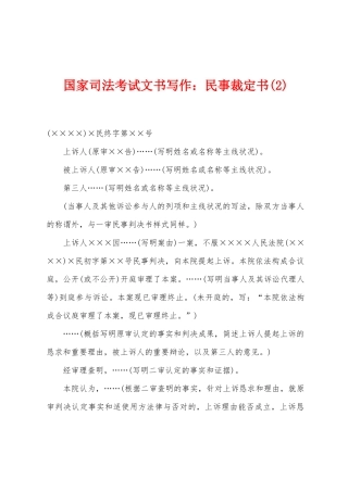 2025年国家司法考试文书写作民事裁定书