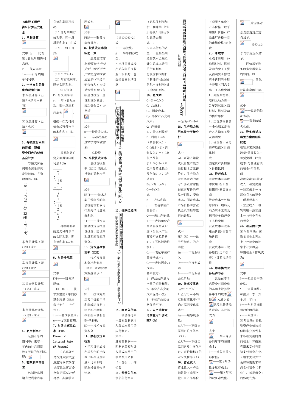 2025年一建《建设工程经济》计算公式_第1页