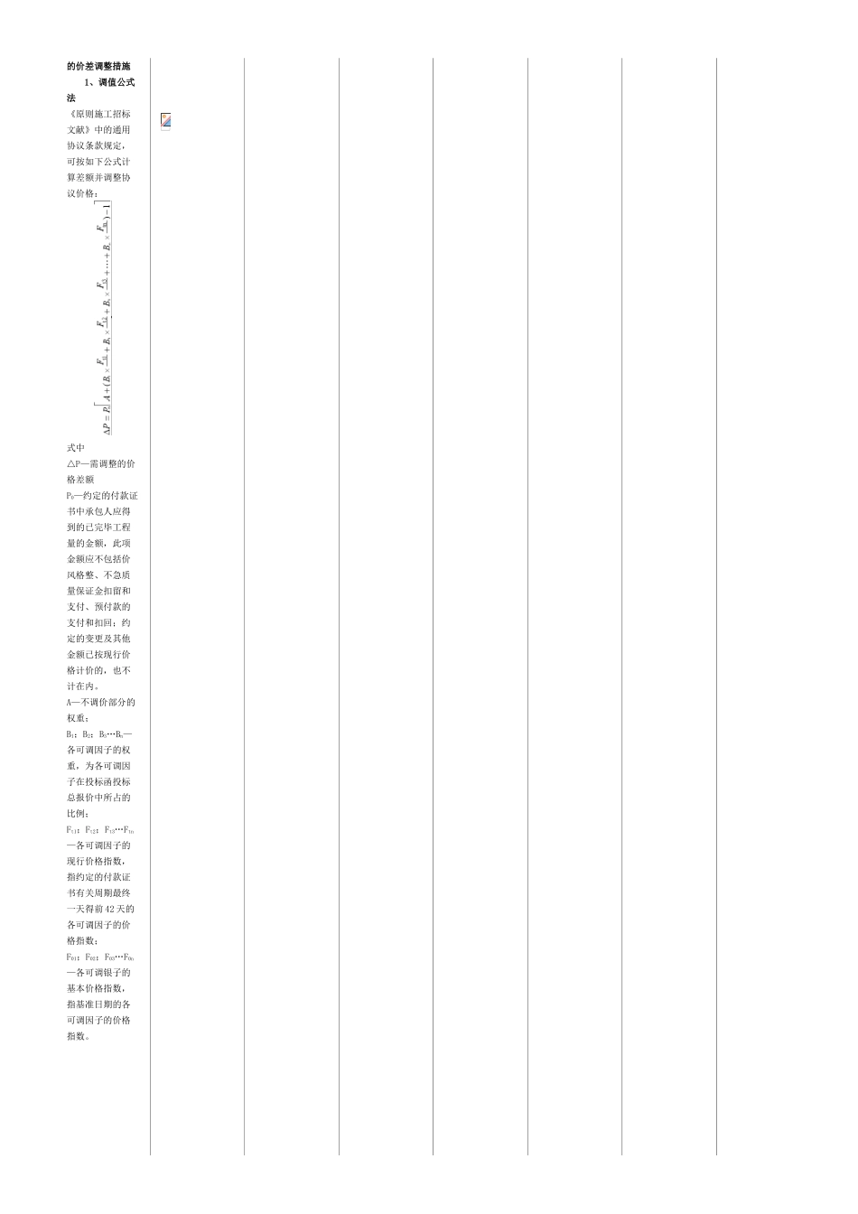 2025年一建《建设工程经济》计算公式_第3页
