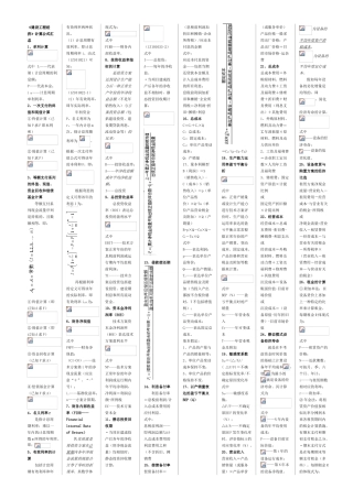 2025年一建《建设工程经济》计算公式