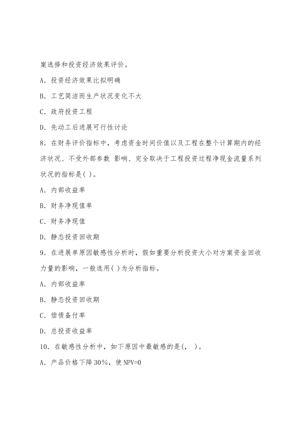 2025年一建建设工程经济试题及解析_第3页