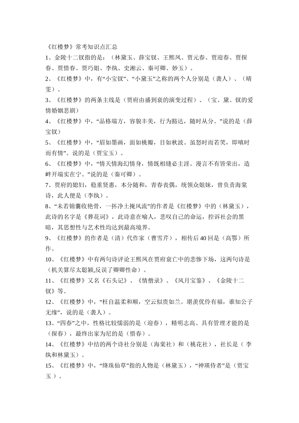 2025年《红楼梦》常考知识点汇总资料_第2页