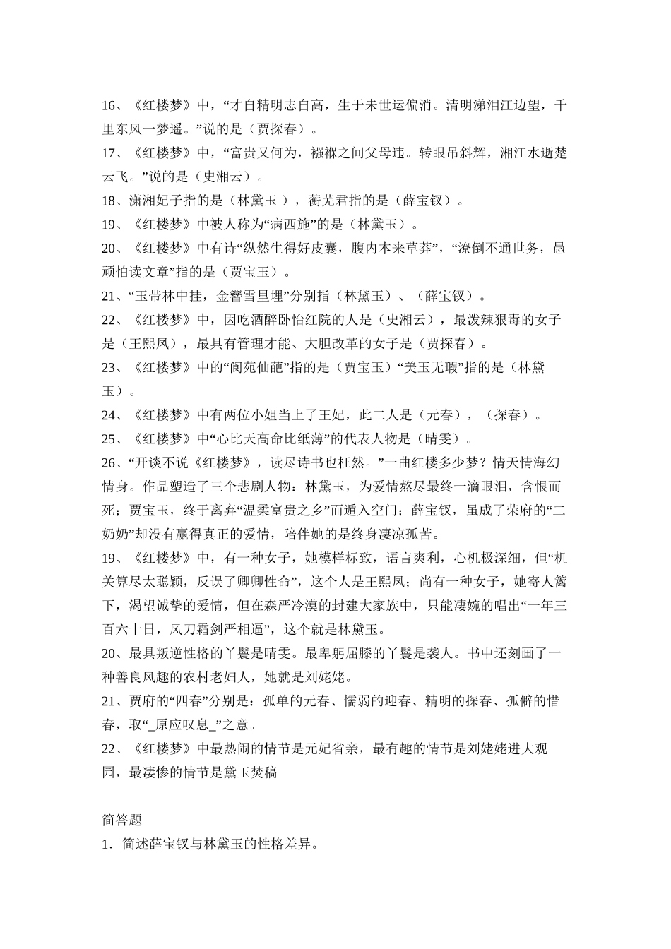 2025年《红楼梦》常考知识点汇总资料_第3页