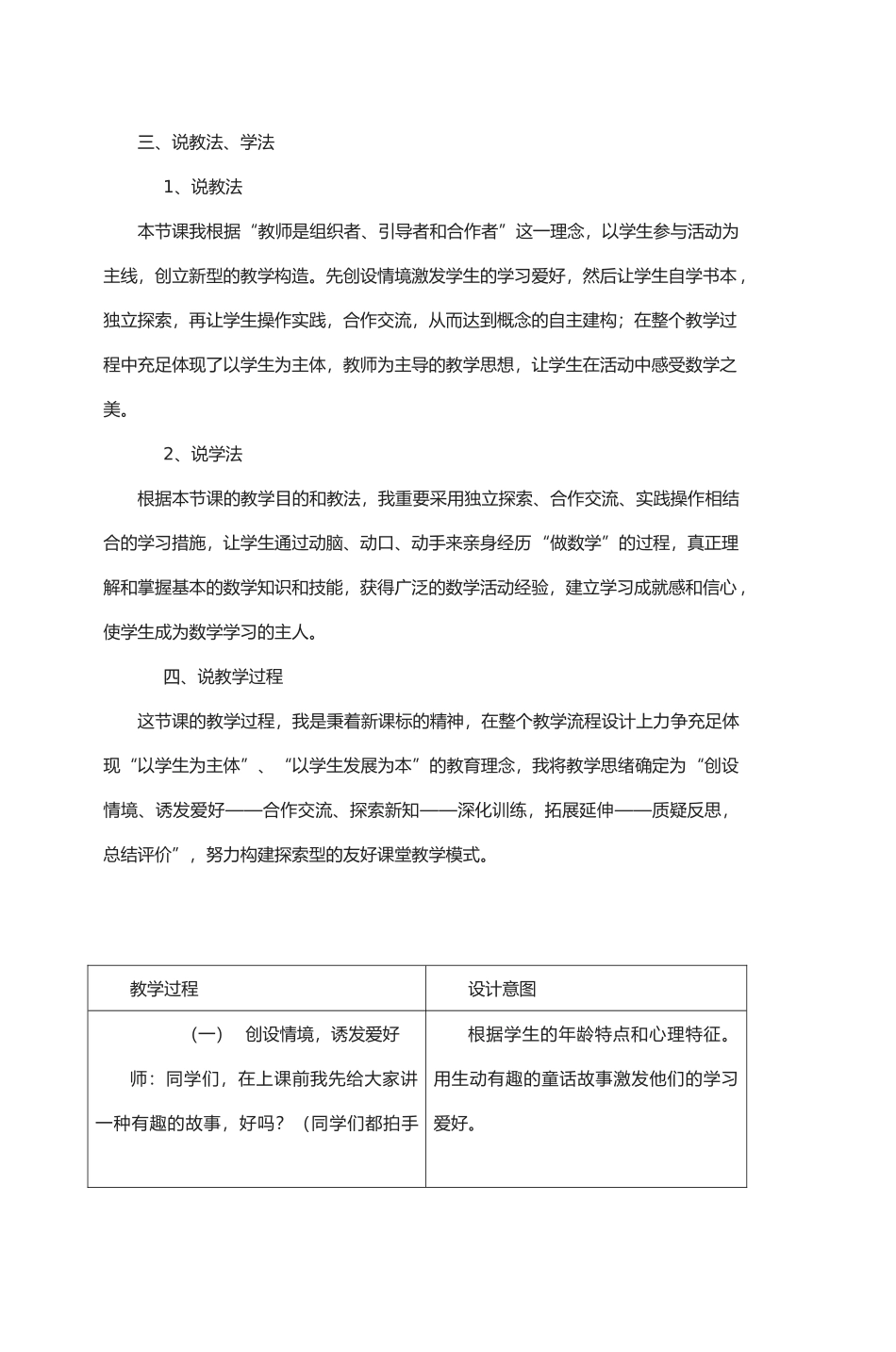 2025年苏教版小学数学说课稿大全四级下册_第3页