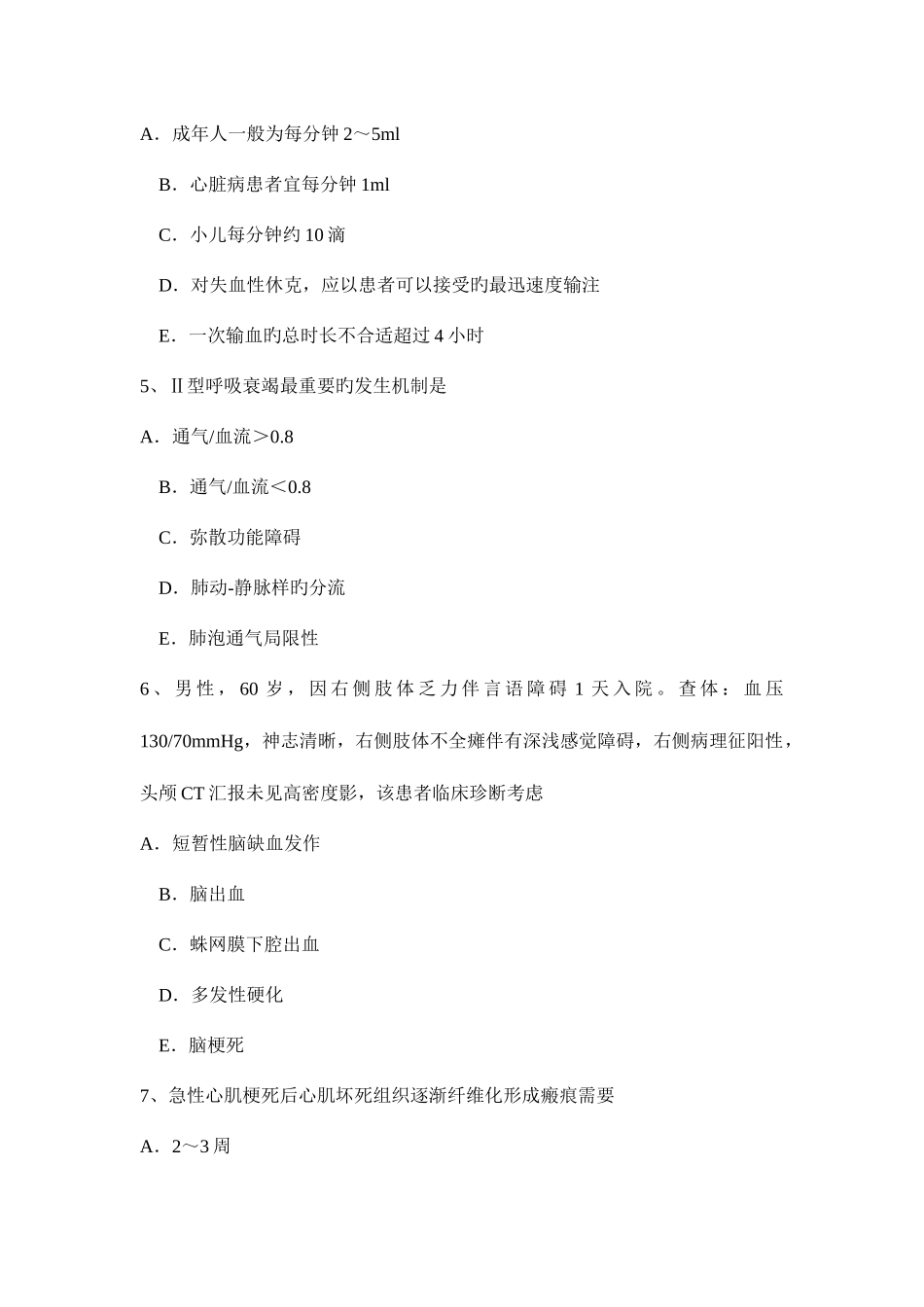 2025年黑龙江上半年重症医学科主治医师考试题_第2页