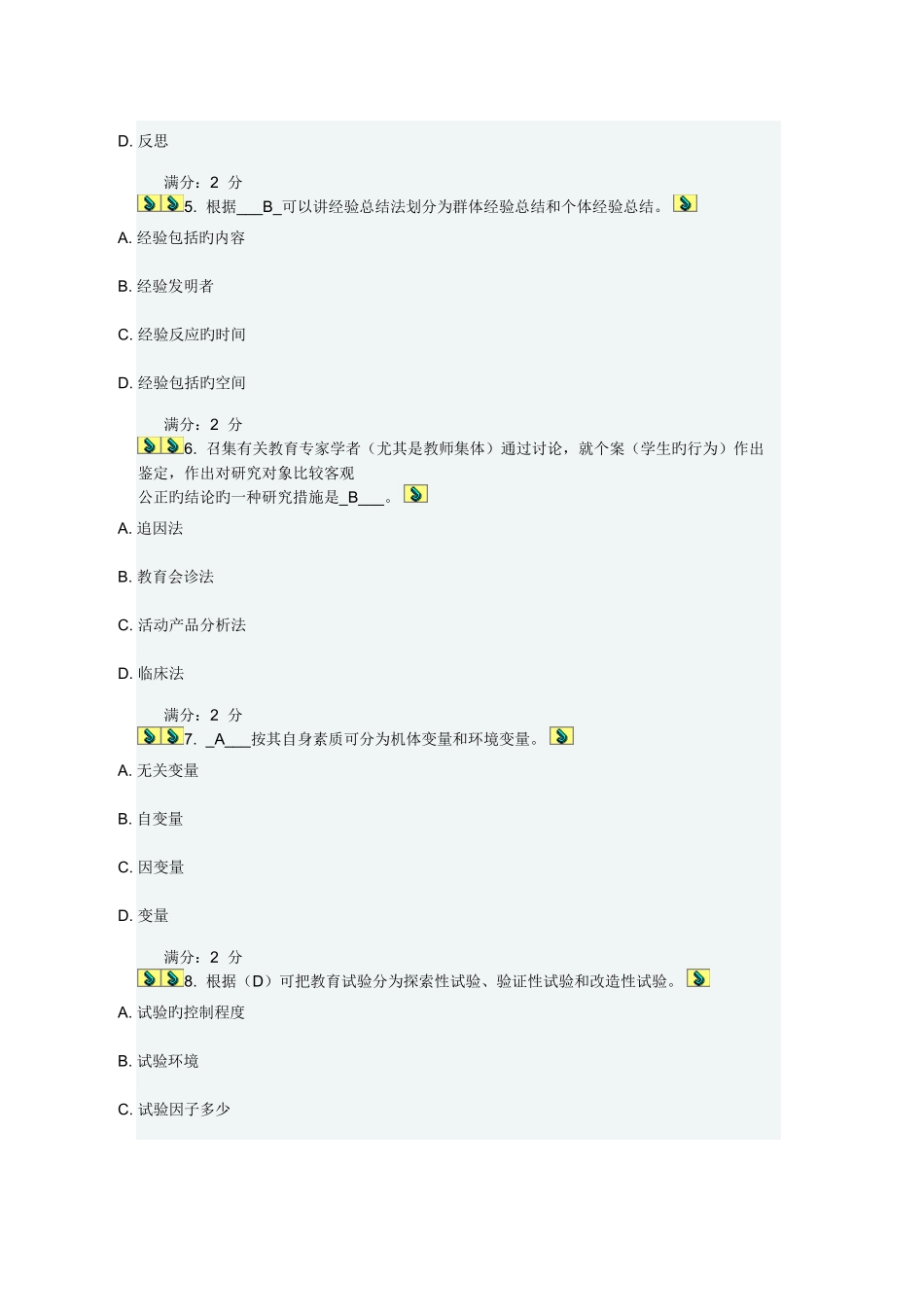 2025年福师秋学期幼儿教育科学研究法在线作业一_第2页