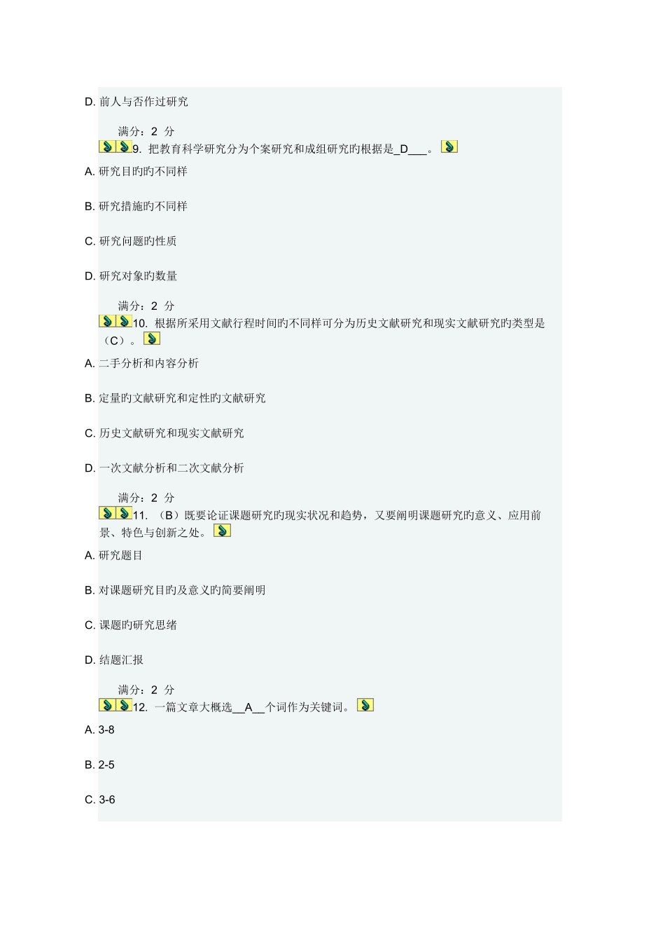 2025年福师秋学期幼儿教育科学研究法在线作业一_第3页