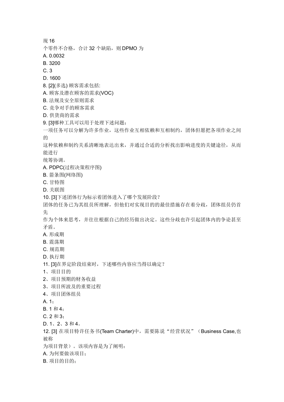 2025年注册六西格玛黑带考试部分真题_第2页