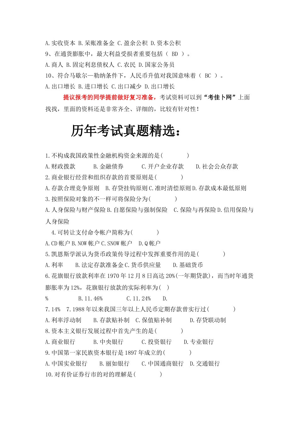 2025年农村信用社江西省校园招聘考试笔试卷试题内容历年真题_第3页