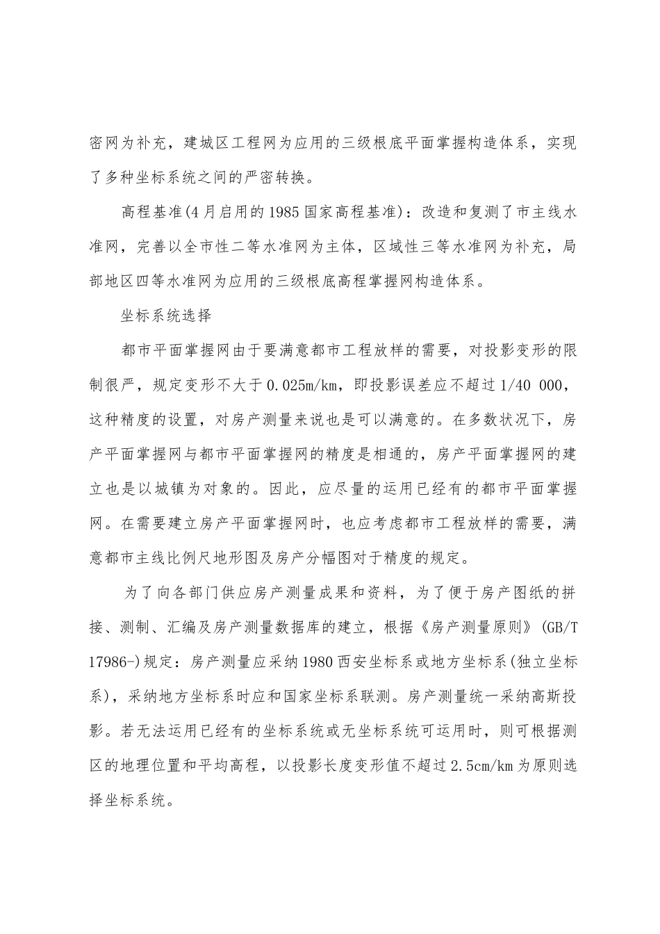 2025年注册测绘师管理与法规知识点解析_第2页