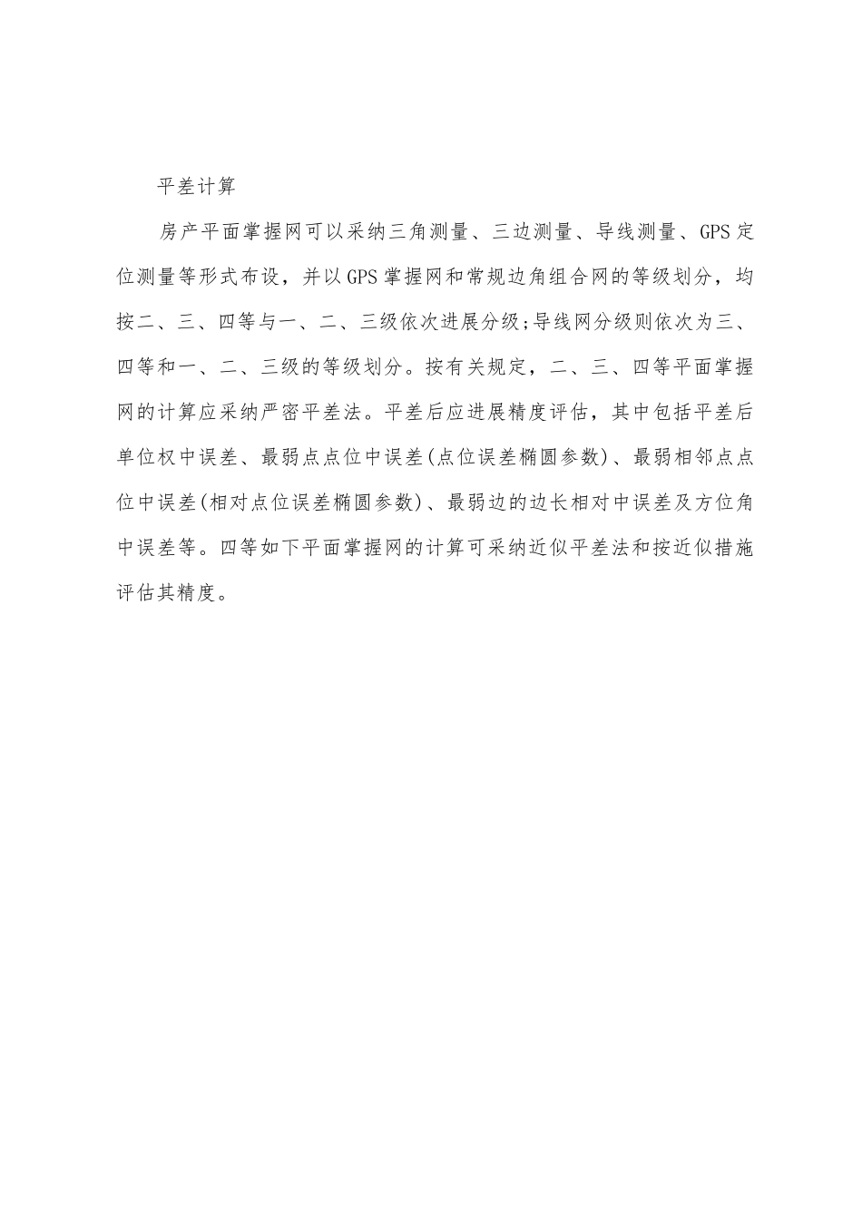 2025年注册测绘师管理与法规知识点解析_第3页