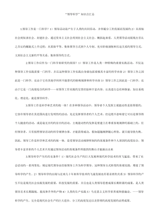 2025年领导科学知识点汇总