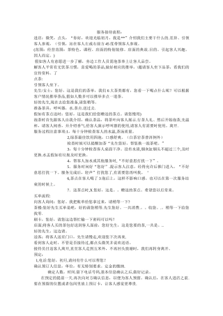 服务流程--茶艺馆