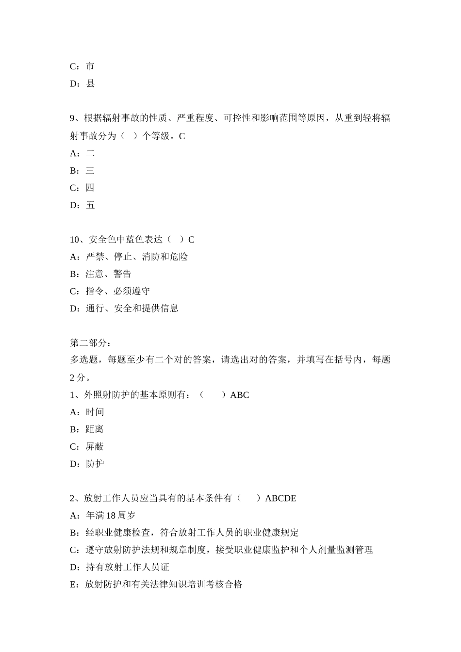 2025年放射安全基础知识测试题A_第3页