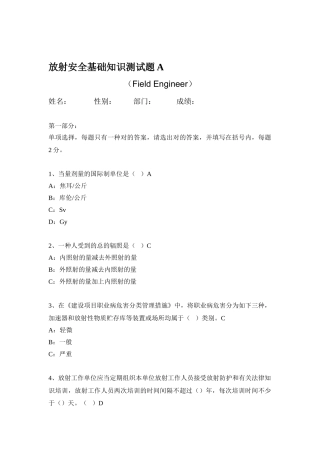 2025年放射安全基础知识测试题A