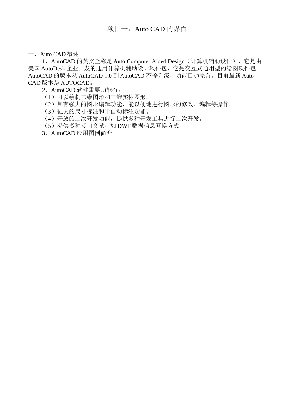 2025年CAD教案全套教学内容_第2页