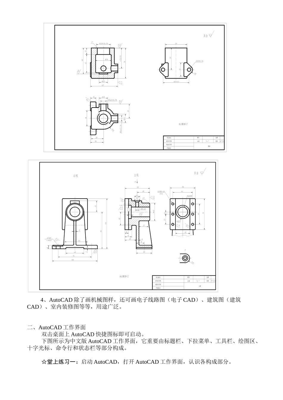 2025年CAD教案全套教学内容_第3页