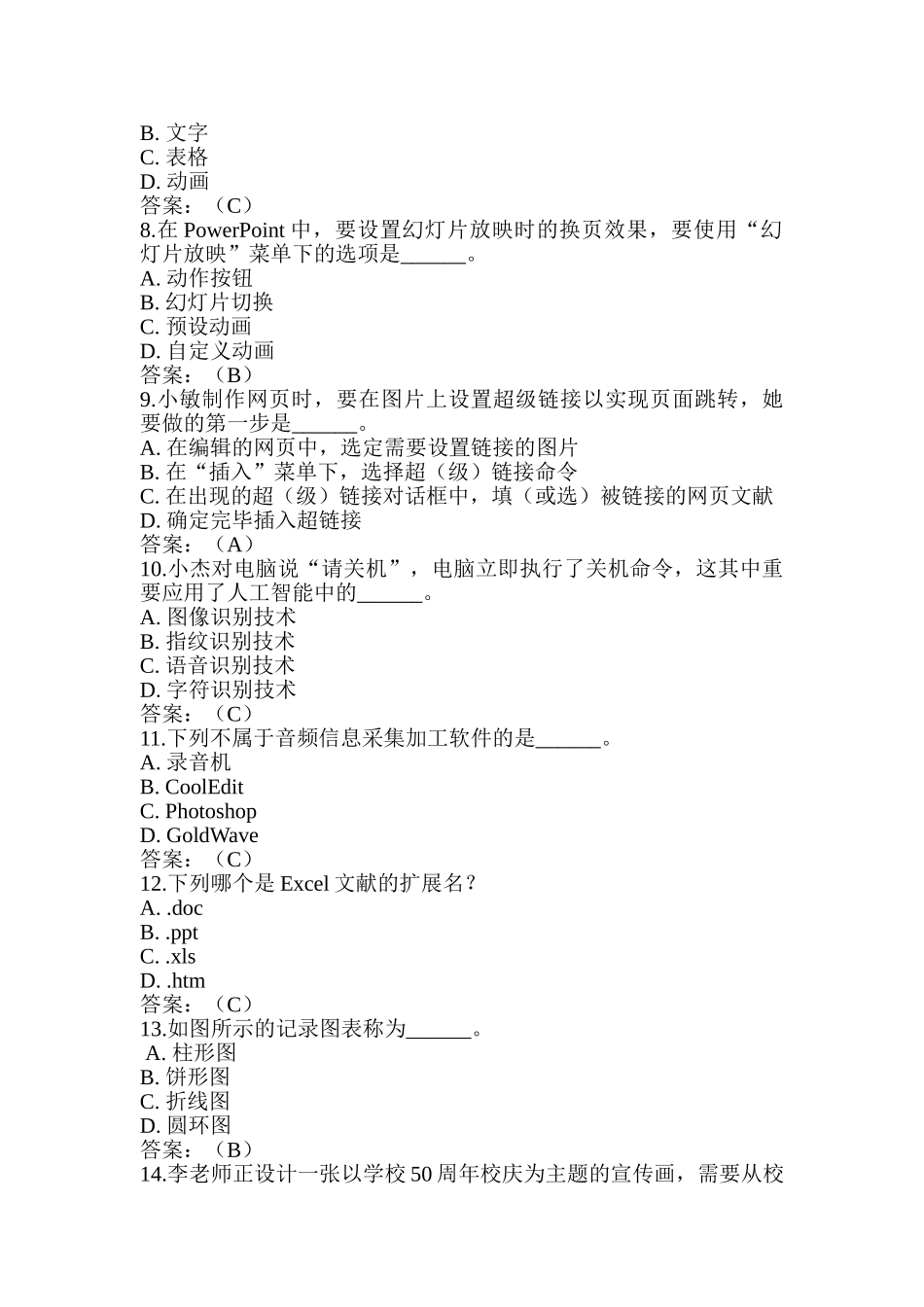 2025年天津市信息技术学业水平考试复习题选择判断题部分_第2页
