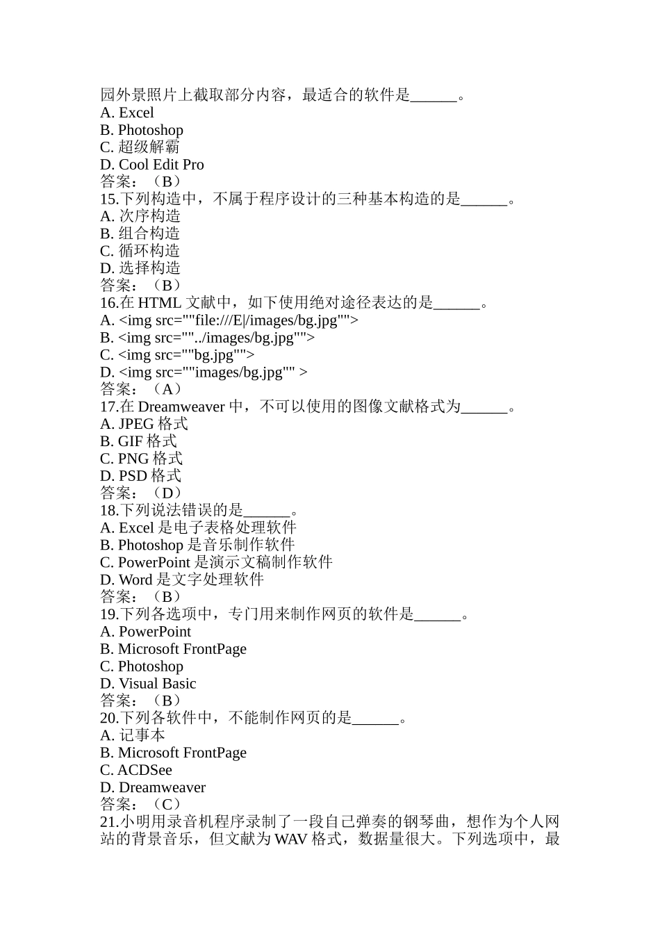 2025年天津市信息技术学业水平考试复习题选择判断题部分_第3页