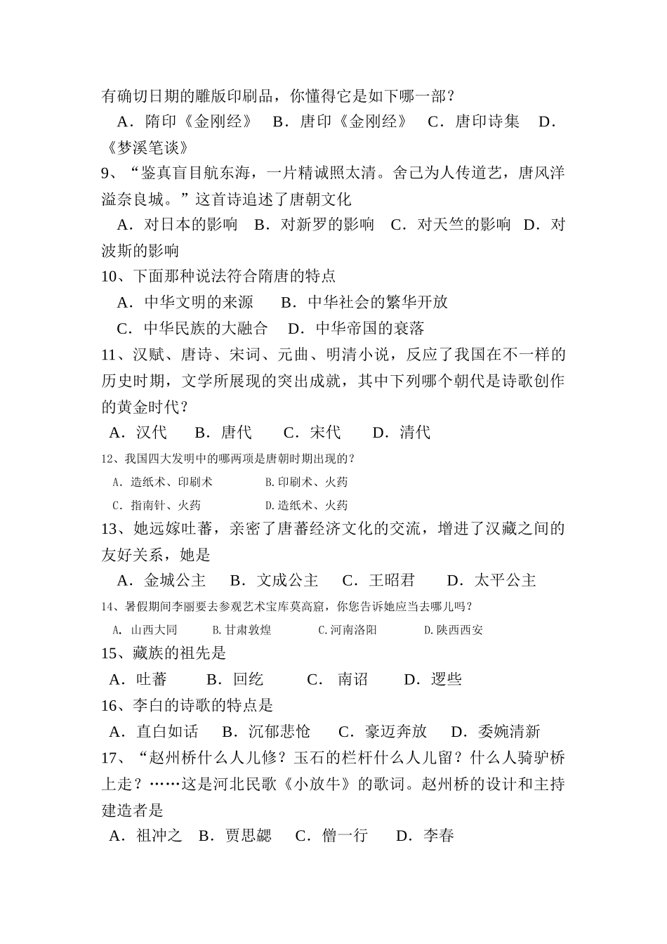2025年七年级历史下册基础知识点同步检测题_第2页