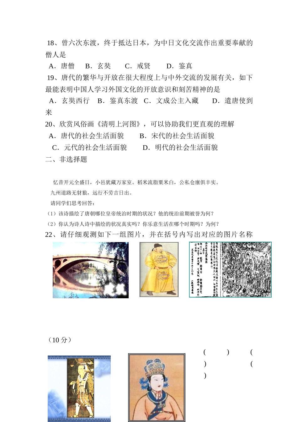 2025年七年级历史下册基础知识点同步检测题_第3页