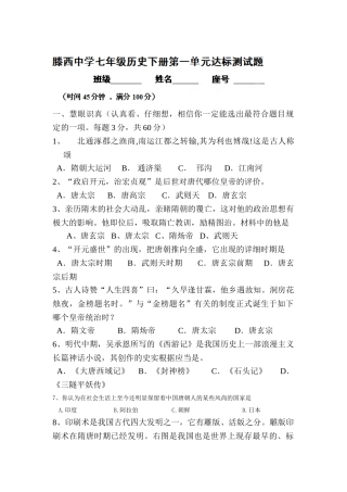 2025年七年级历史下册基础知识点同步检测题
