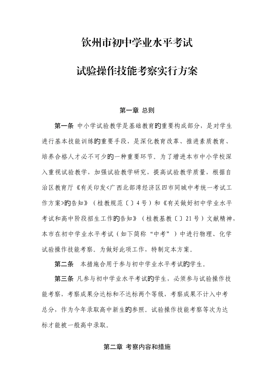 2025年钦州初中学业水平考试_第1页