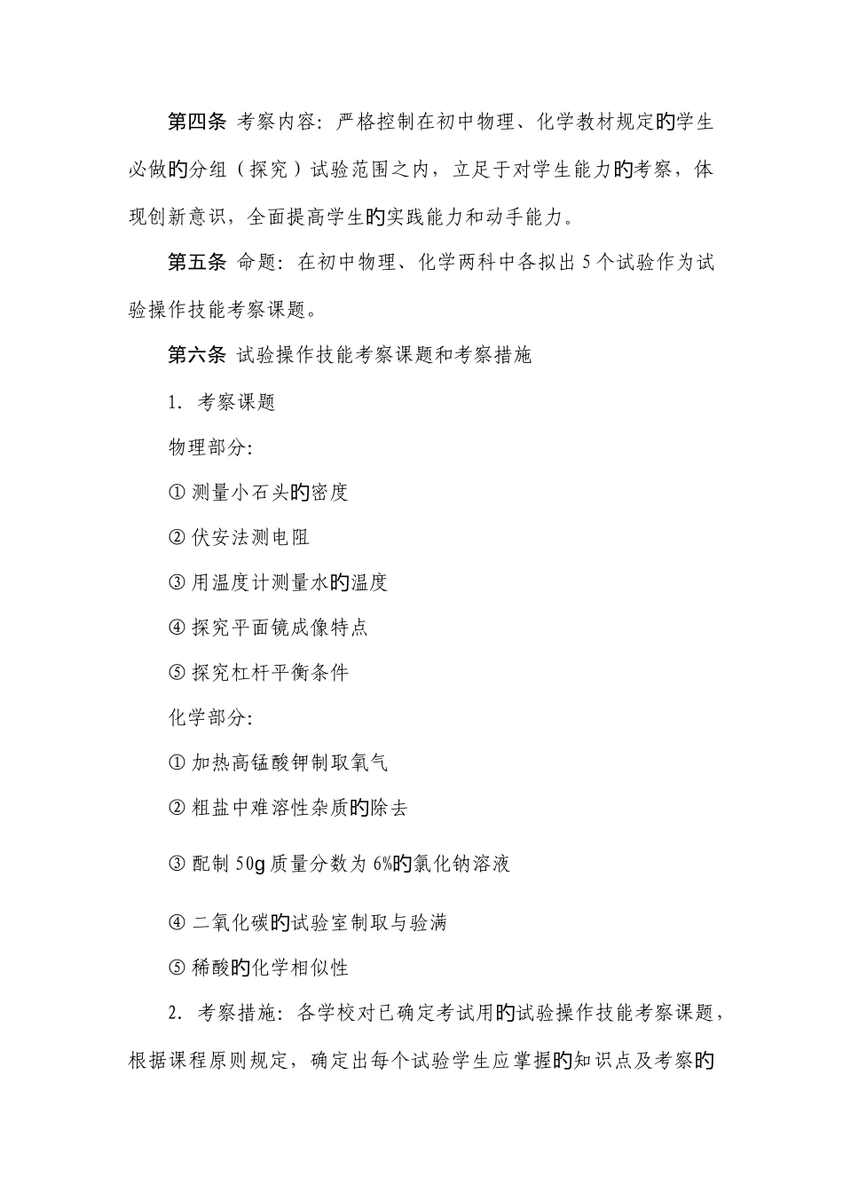 2025年钦州初中学业水平考试_第2页