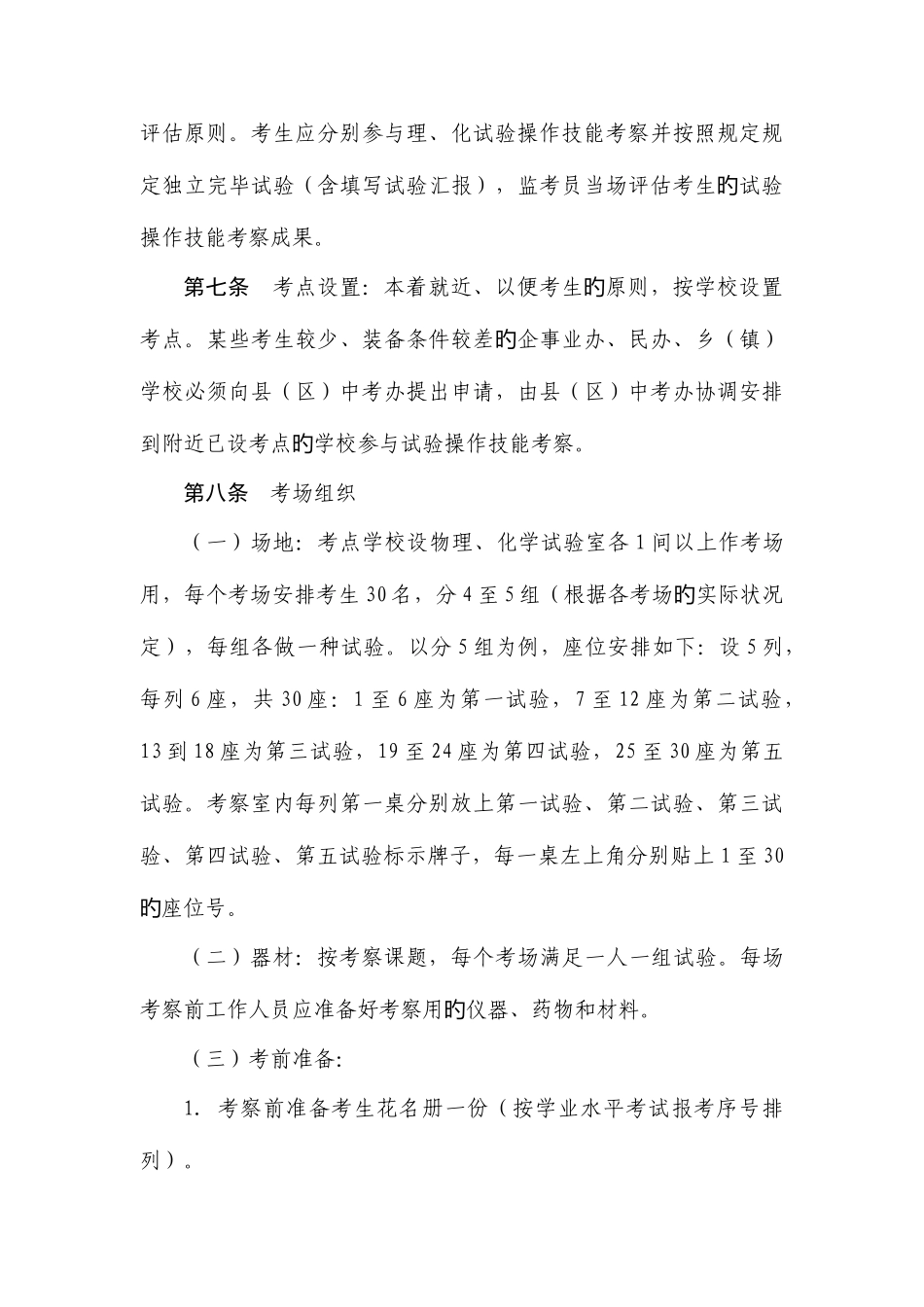 2025年钦州初中学业水平考试_第3页